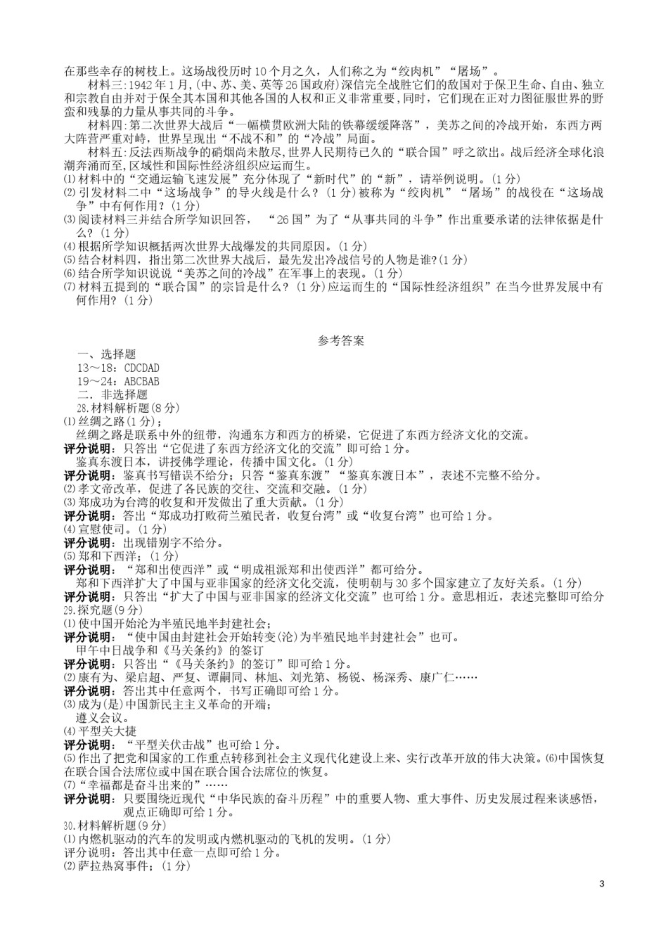 湖北省恩施州2019年中考历史真题试题.doc_第3页