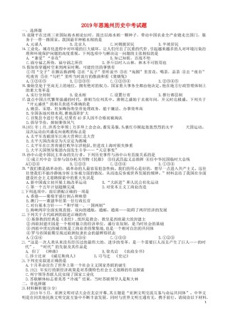 湖北省恩施州2019年中考历史真题试题.doc