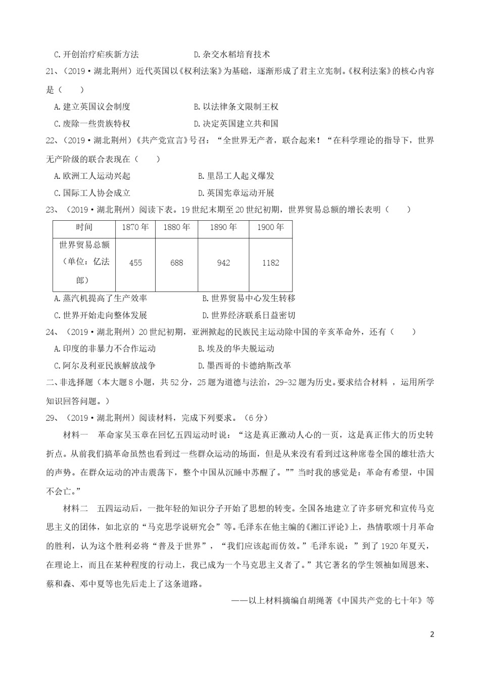 湖北省荆州市2019年中考历史真题试题.doc_第2页