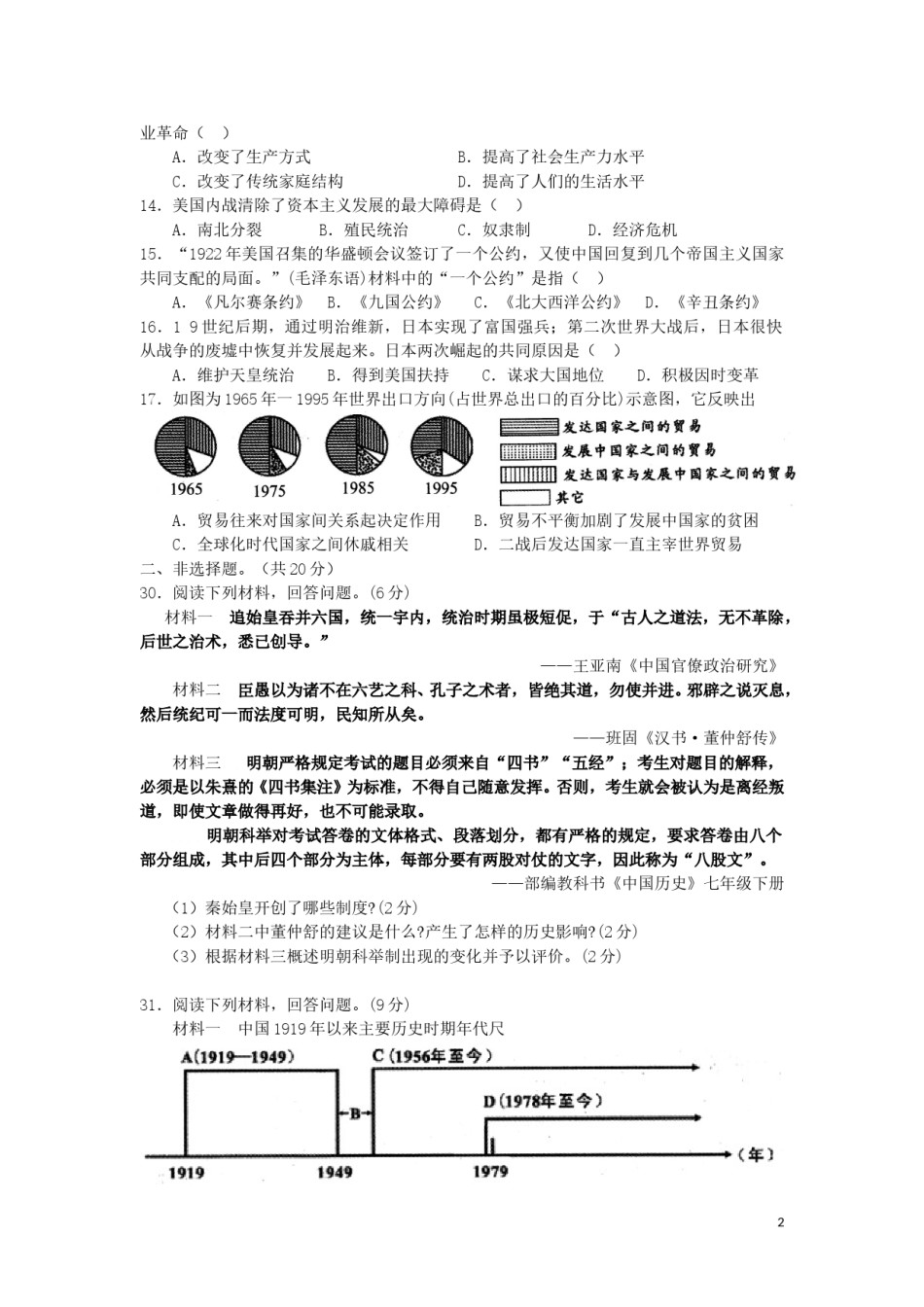 湖北省随州市2019年中考历史真题试题.doc_第2页