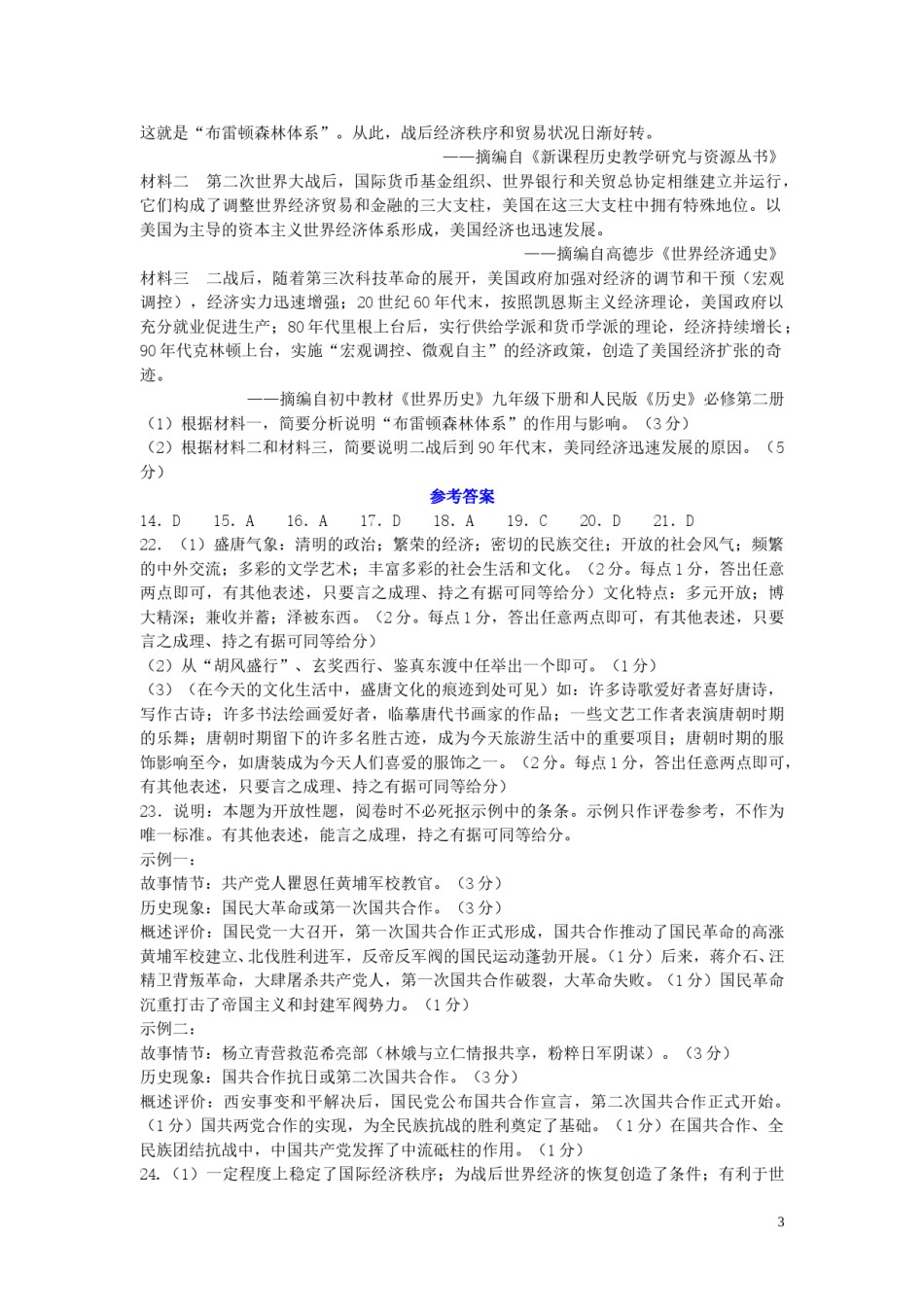 湖北省黄冈市2019年中考历史真题试题.doc_第3页