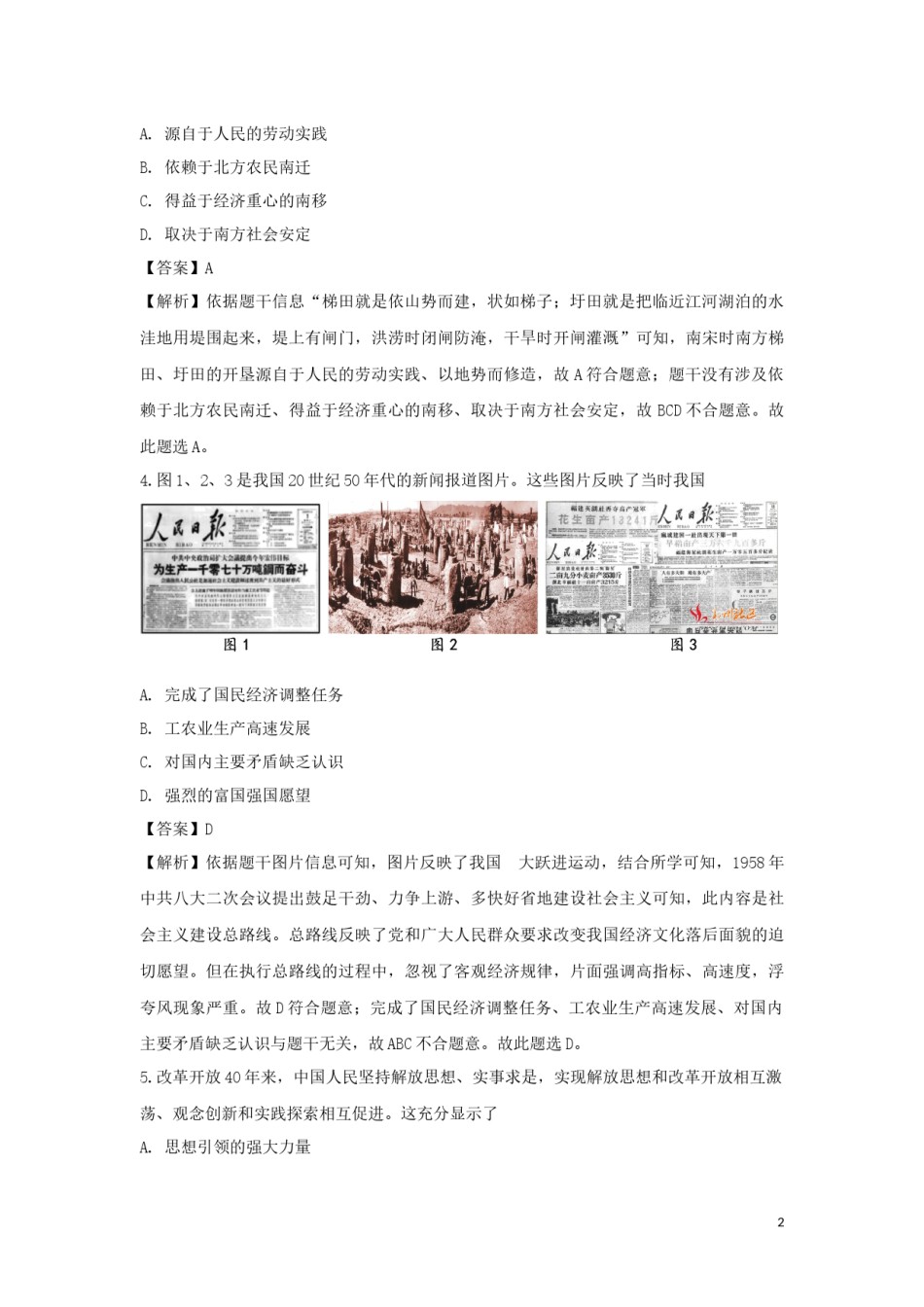 湖北省黄冈市2019年中考历史真题试题（含解析）.doc_第2页