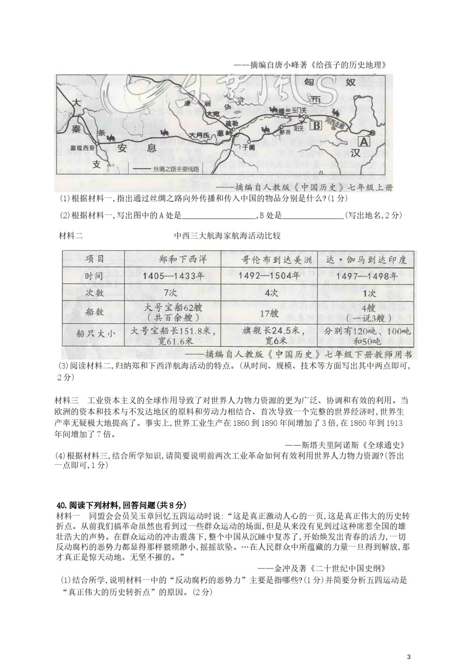 湖北省黄石市2019年中考历史真题试题.doc_第3页