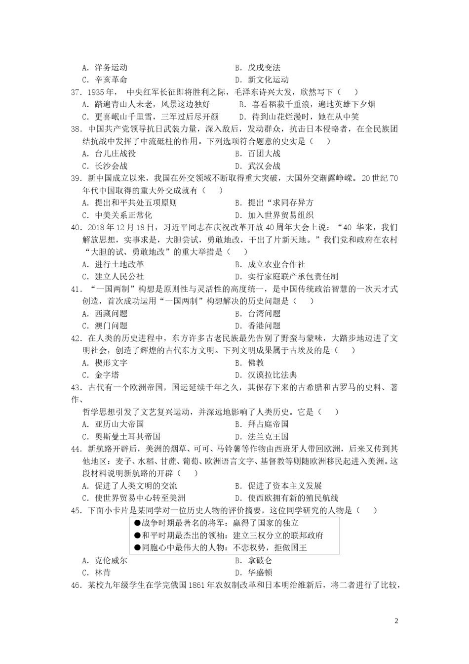 湖南省娄底市2019年中考历史真题试题.doc_第1页