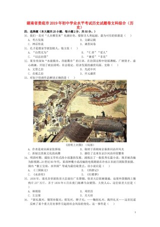 湖南省娄底市2019年中考历史真题试题.doc