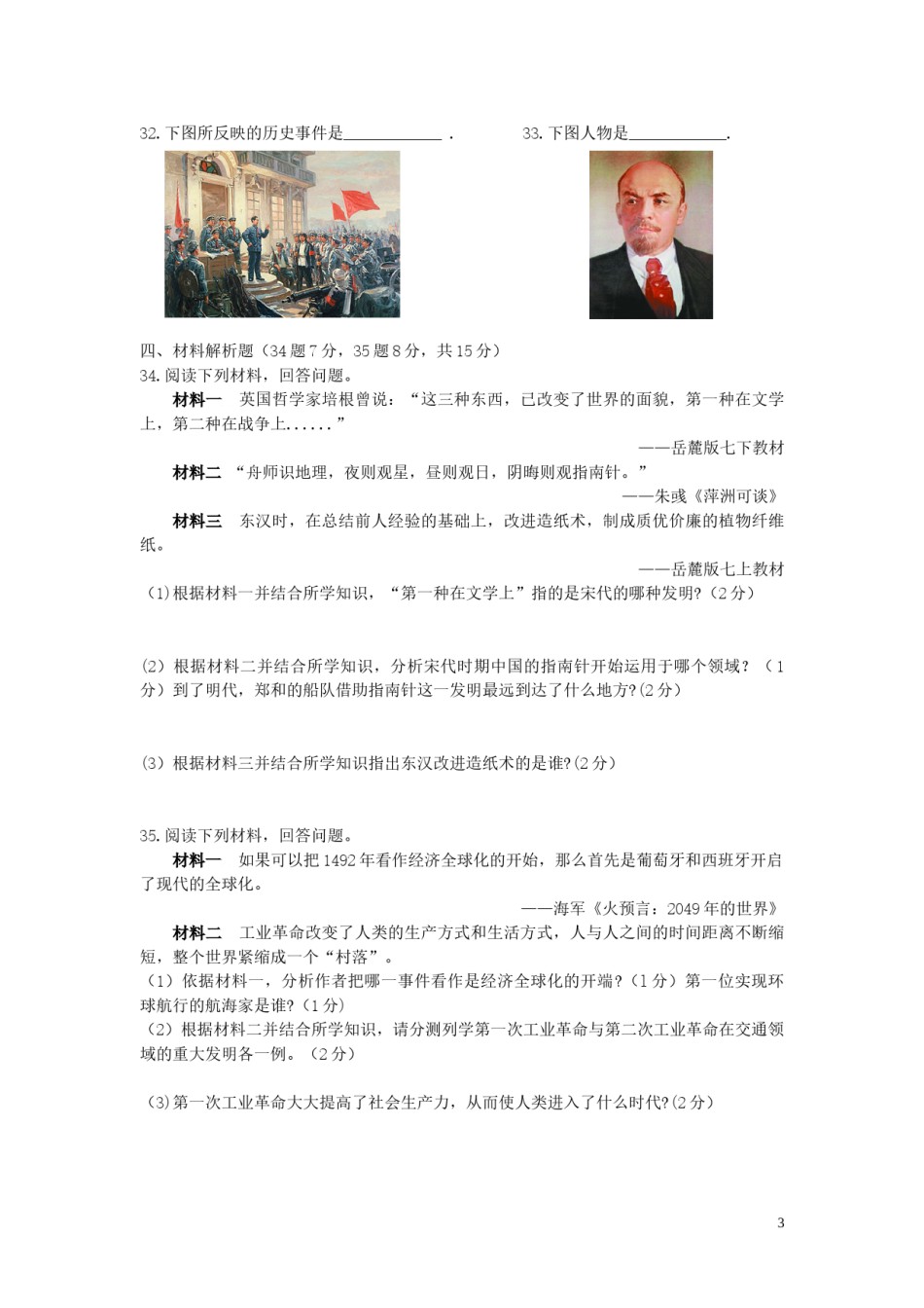 湖南省怀化市2019年中考历史真题试题.doc_第3页