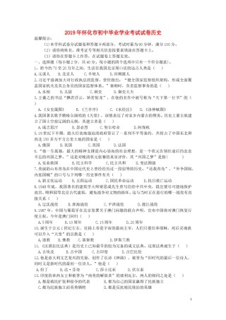 湖南省怀化市2019年中考历史真题试题.doc