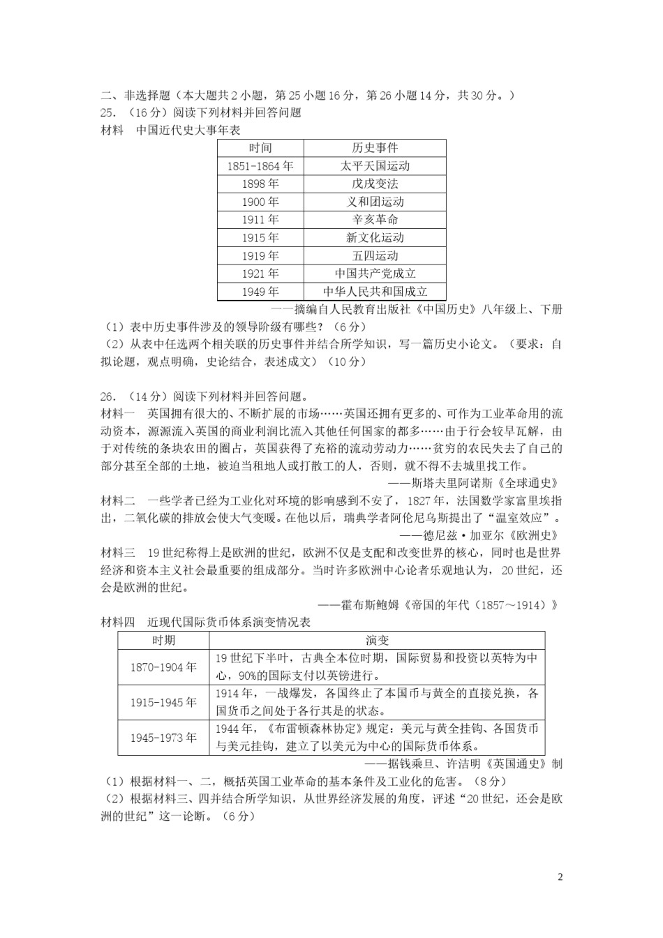 湖南省永州市2019年中考历史真题试题（含解析）.doc_第2页
