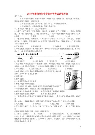 湖南省衡阳市2019年中考历史真题试题.doc