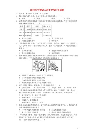 甘肃省天水市2019年中考历史真题试题（含解析）.docx