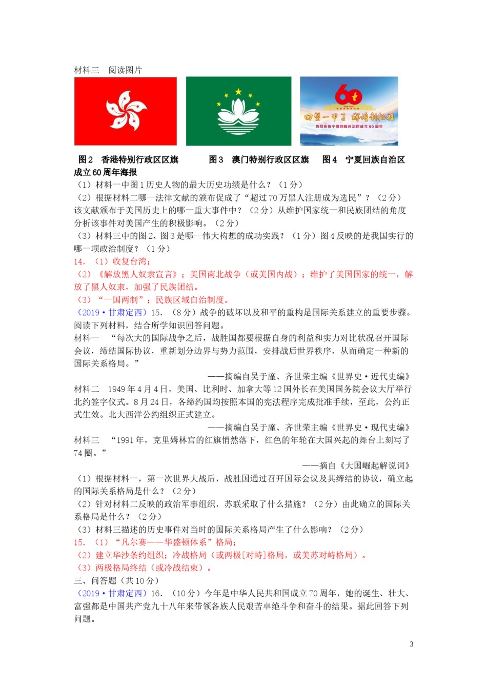甘肃省定西市2019年中考历史真题试题.doc_第3页