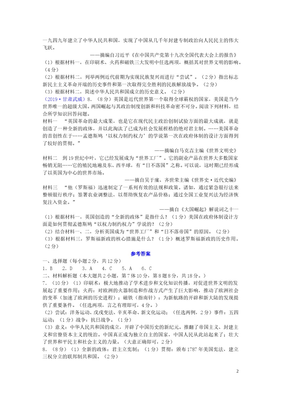 甘肃省武威市2019年中考历史真题试题.doc_第2页
