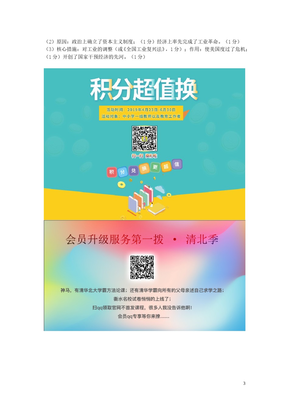 甘肃省武威市2019年中考历史真题试题.doc_第3页