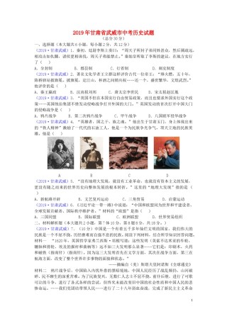 甘肃省武威市2019年中考历史真题试题.doc
