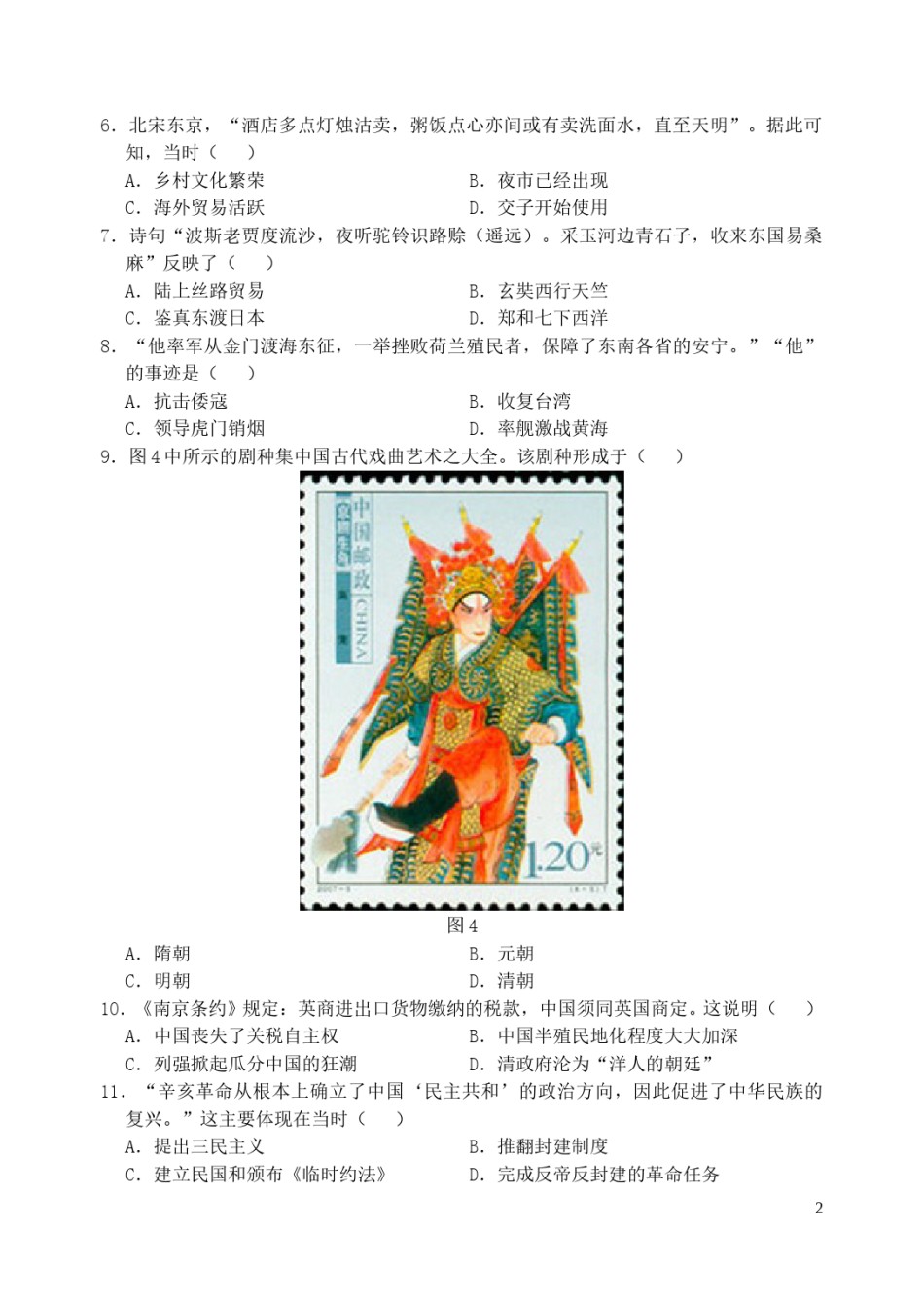 福建省2019年中考历史真题试题.doc_第2页