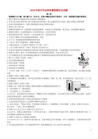 福建省2019年中考历史真题试题.docx