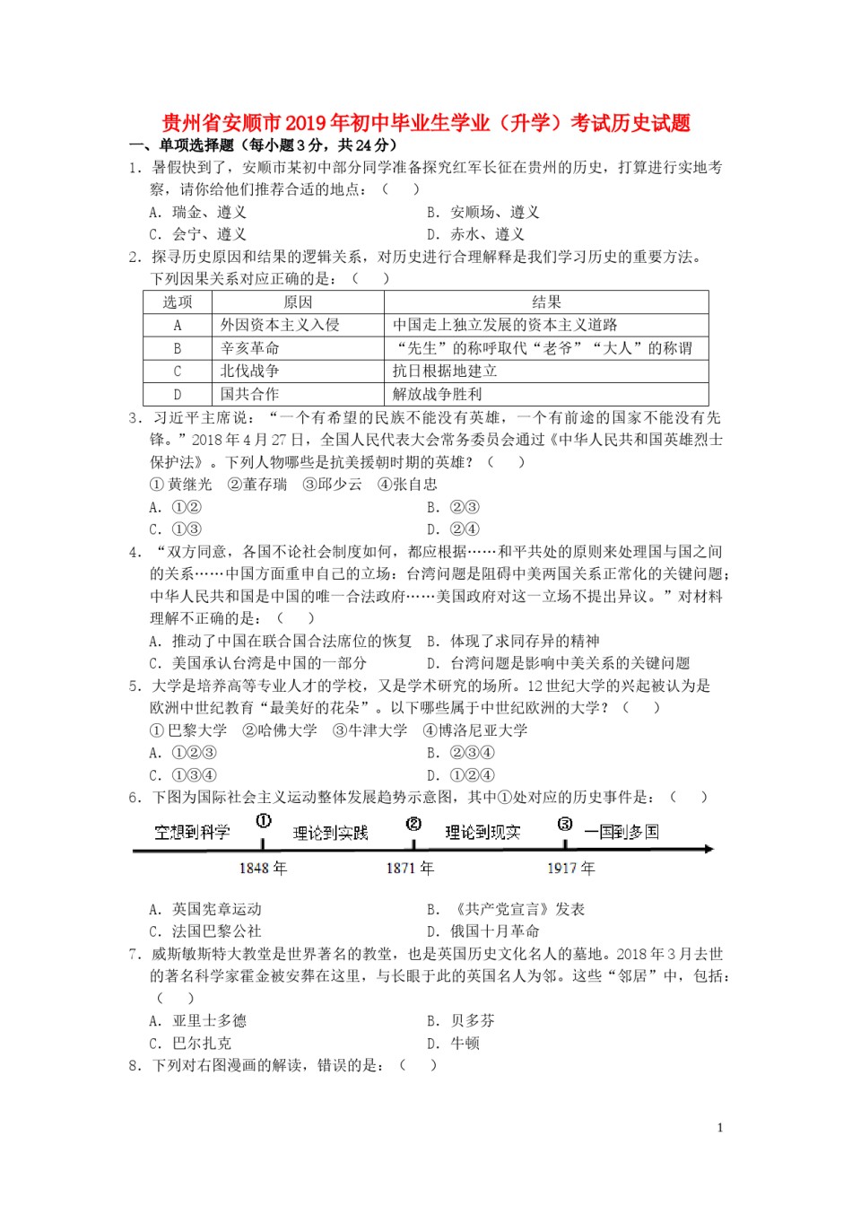 贵州省安顺市2019年中考历史真题试题.doc_第1页