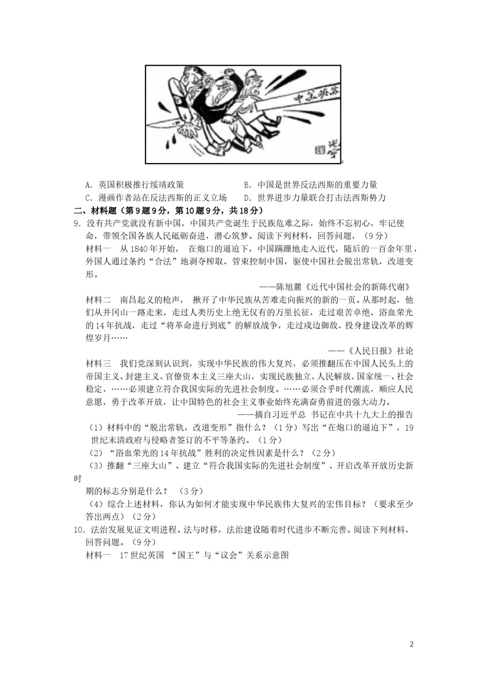 贵州省安顺市2019年中考历史真题试题.doc_第2页
