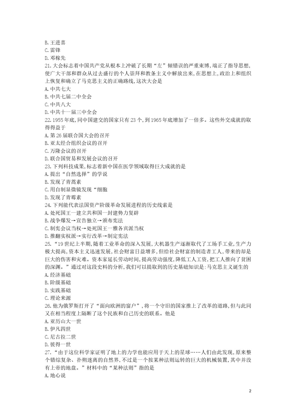 贵州省贵阳市2019年中考历史真题试题.doc_第2页