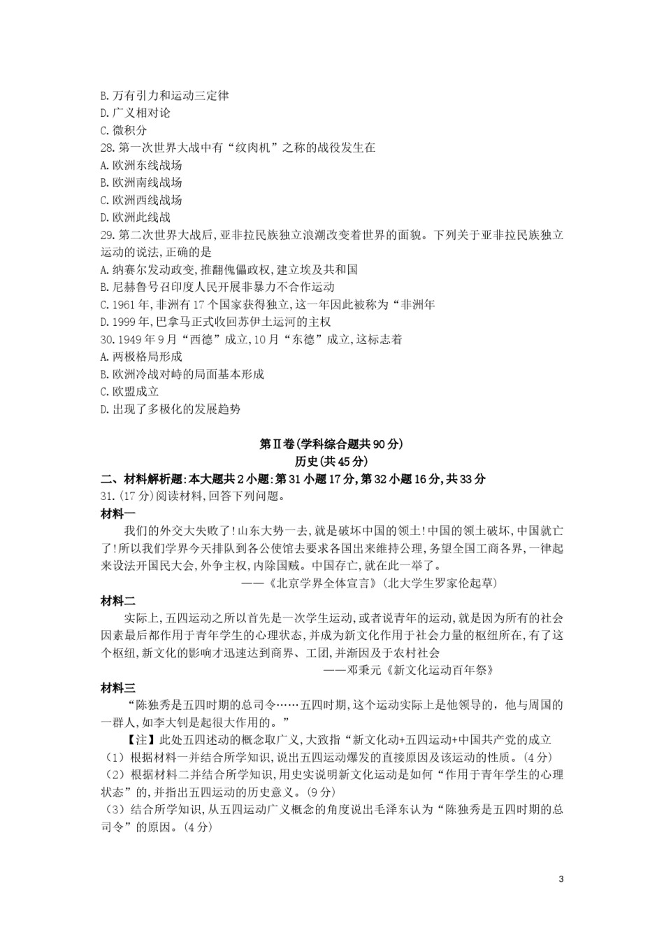 贵州省贵阳市2019年中考历史真题试题.doc_第3页