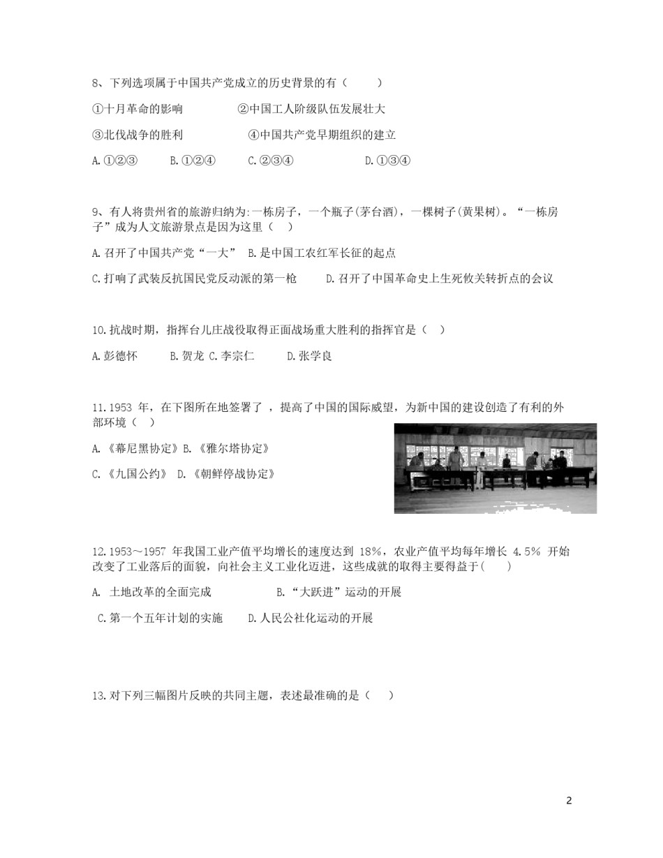 贵州省黔南州2019年中考历史真题试题.doc_第2页