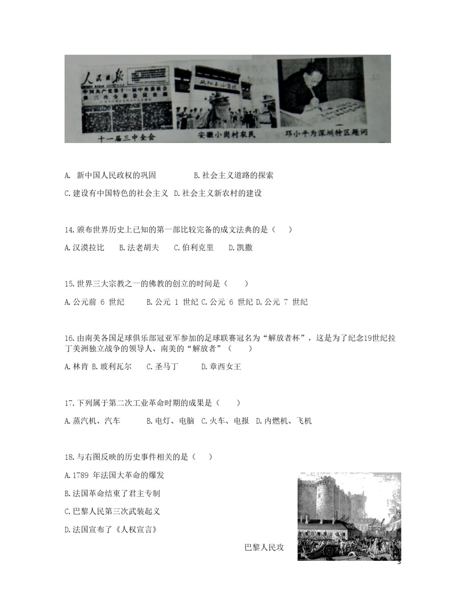 贵州省黔南州2019年中考历史真题试题.doc_第3页