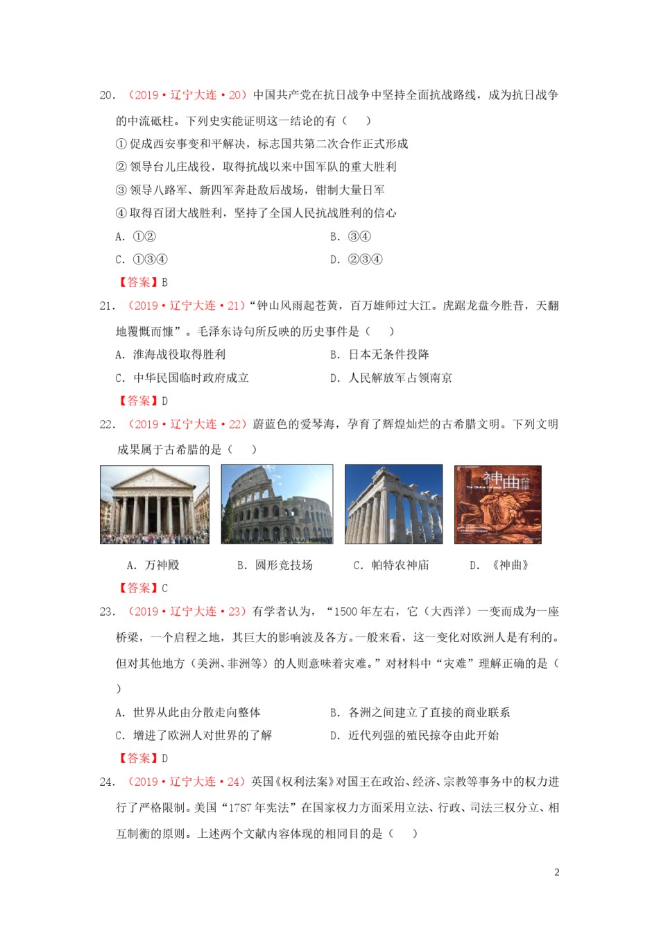 辽宁省大连市2019年中考历史真题试题.doc_第2页
