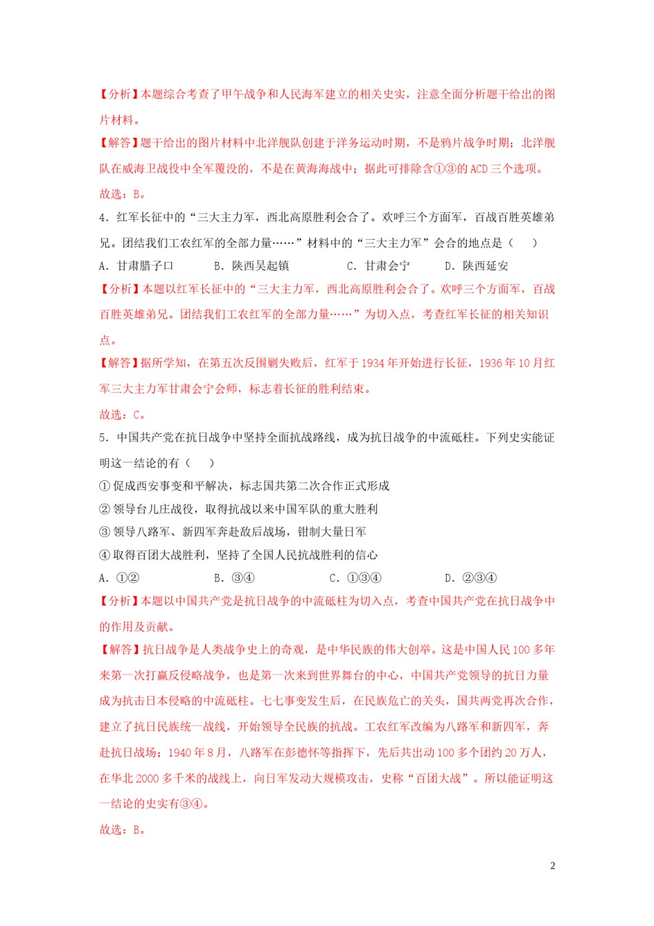 辽宁省大连市2019年中考历史真题试题（含解析）.doc_第2页