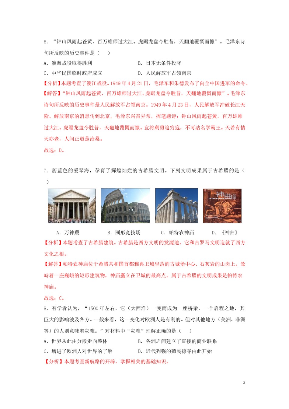 辽宁省大连市2019年中考历史真题试题（含解析）.doc_第3页