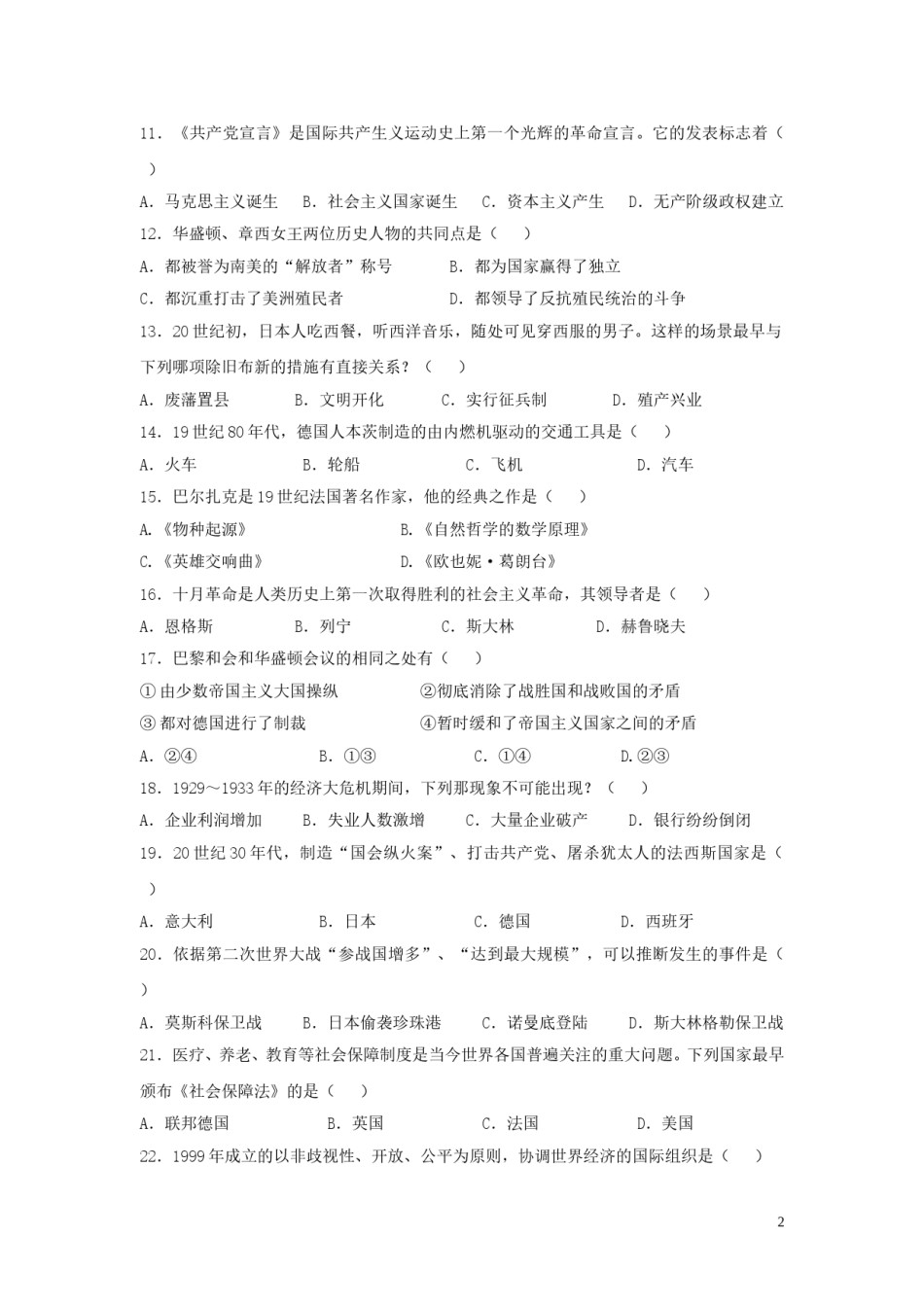 辽宁省辽阳市2019年中考历史真题试题.doc_第2页