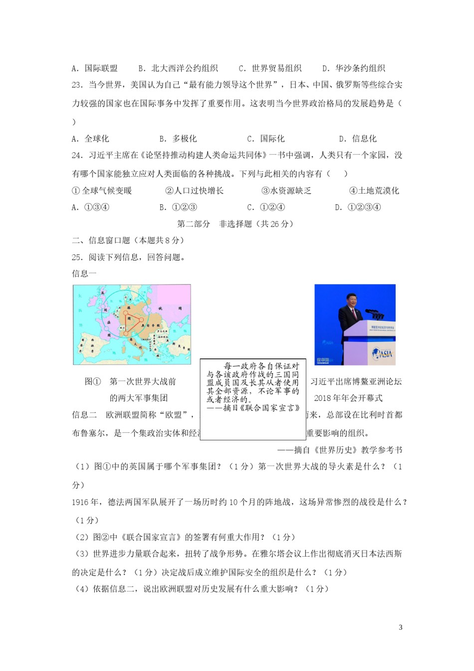辽宁省辽阳市2019年中考历史真题试题.doc_第3页