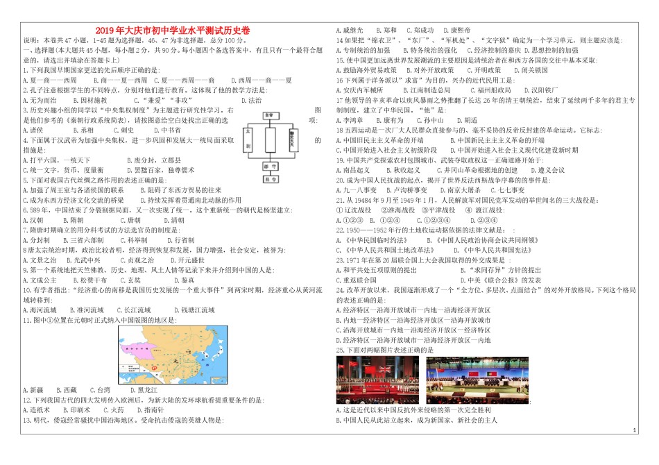 黑龙江省大庆市2019年中考历史真题试题.doc_第1页