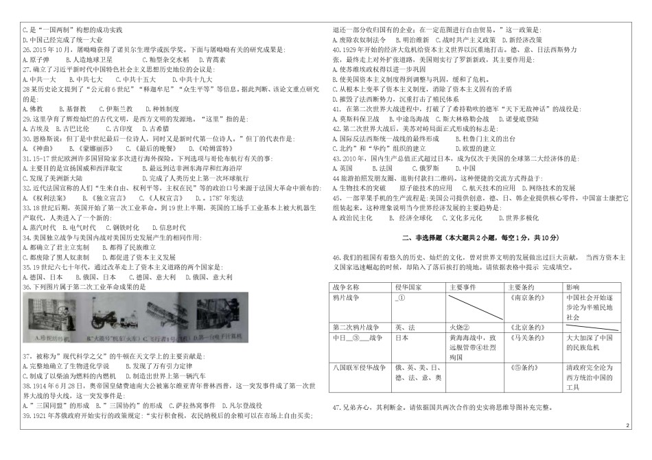 黑龙江省大庆市2019年中考历史真题试题.doc_第2页