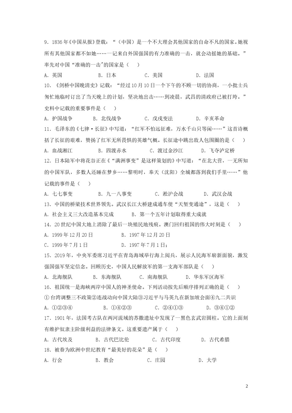 黑龙江省齐齐哈尔市2019年中考历史真题试题.doc_第2页