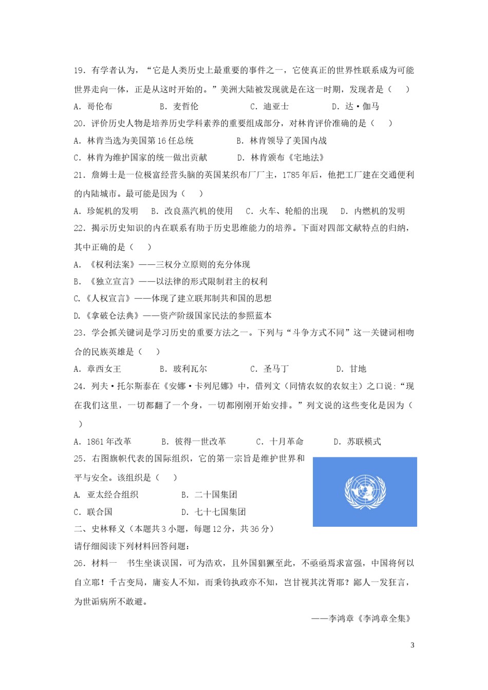 黑龙江省齐齐哈尔市2019年中考历史真题试题.doc_第3页
