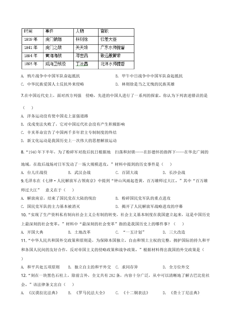 精品解析：内蒙古赤峰市2019年中考历史试题（原卷版）.doc_第2页