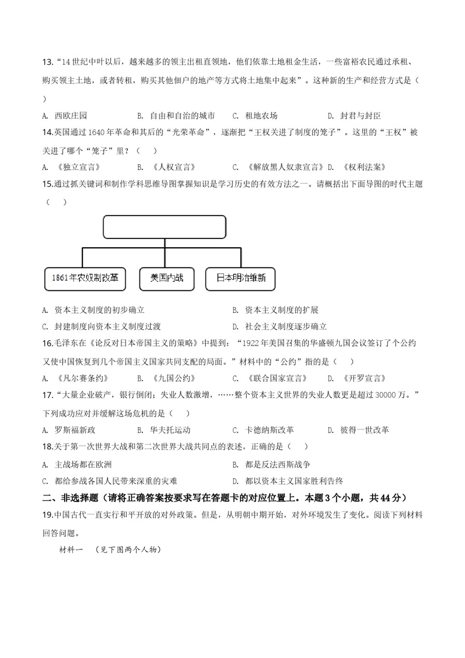 精品解析：内蒙古赤峰市2019年中考历史试题（原卷版）.doc_第3页