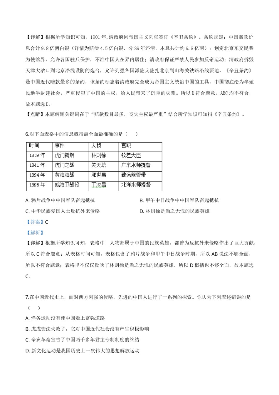 精品解析：内蒙古赤峰市2019年中考历史试题（解析版）.doc_第3页