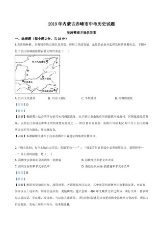 精品解析：内蒙古赤峰市2019年中考历史试题（解析版）.doc