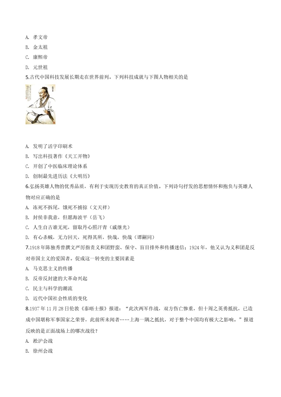 精品解析：山东省日照市2019年中考历史试题（原卷版）.doc_第2页