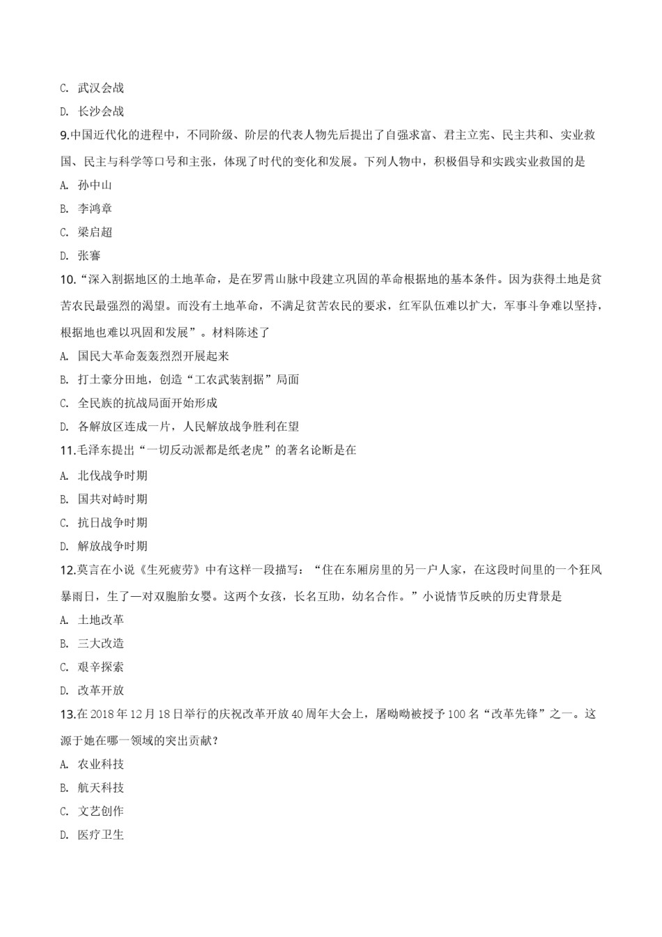 精品解析：山东省日照市2019年中考历史试题（原卷版）.doc_第3页