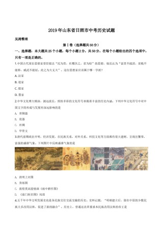 精品解析：山东省日照市2019年中考历史试题（原卷版）.doc