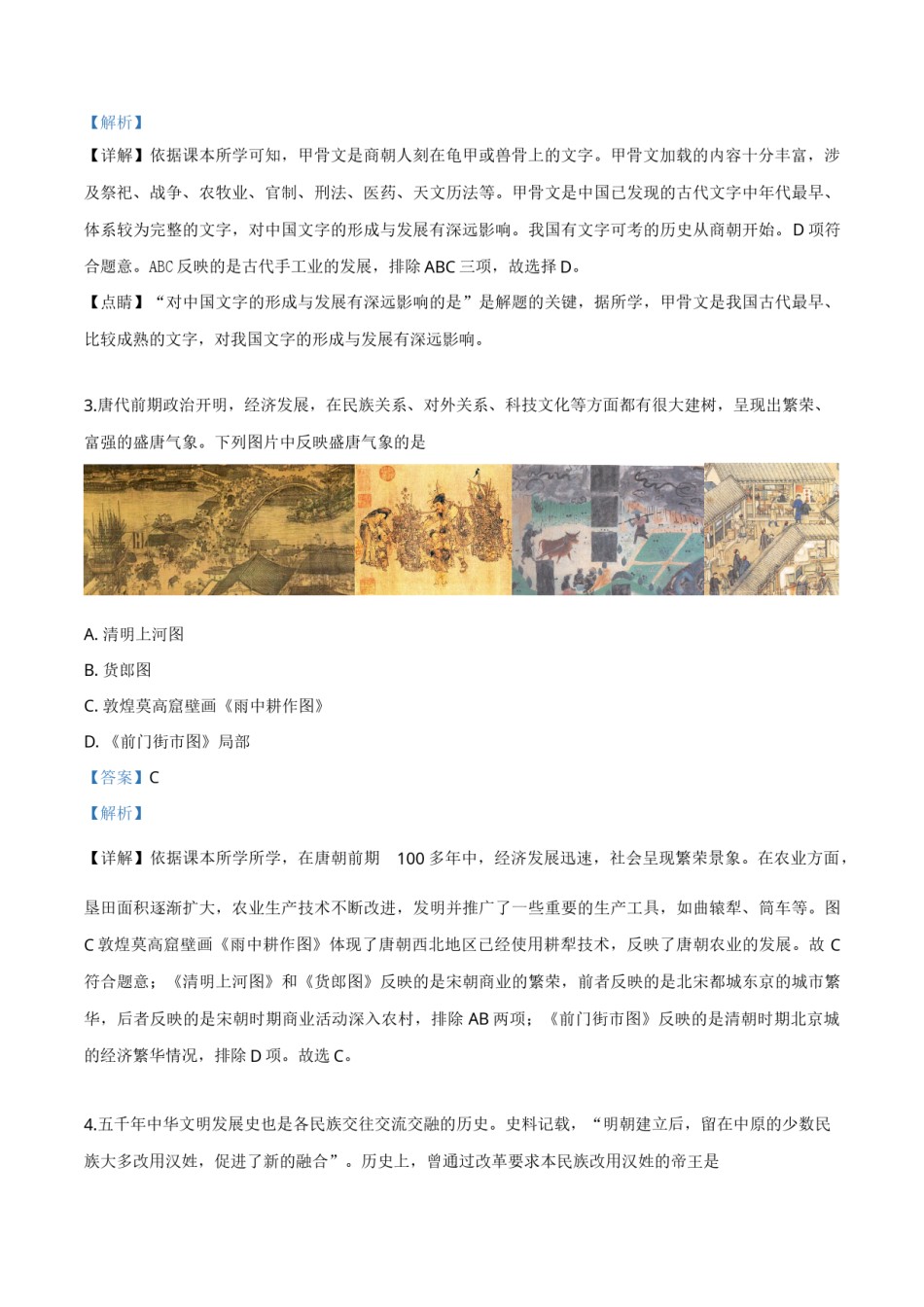 精品解析：山东省日照市2019年中考历史试题（解析版）.doc_第2页