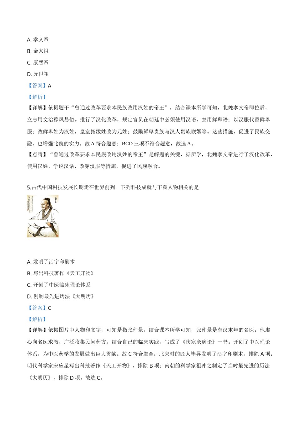 精品解析：山东省日照市2019年中考历史试题（解析版）.doc_第3页