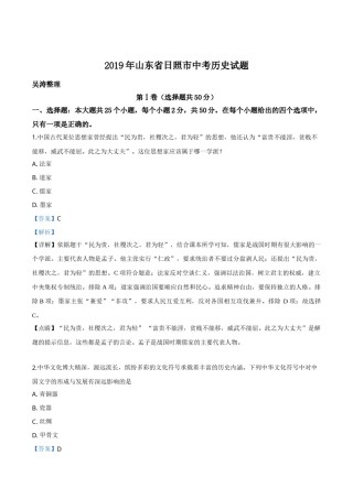 精品解析：山东省日照市2019年中考历史试题（解析版）.doc