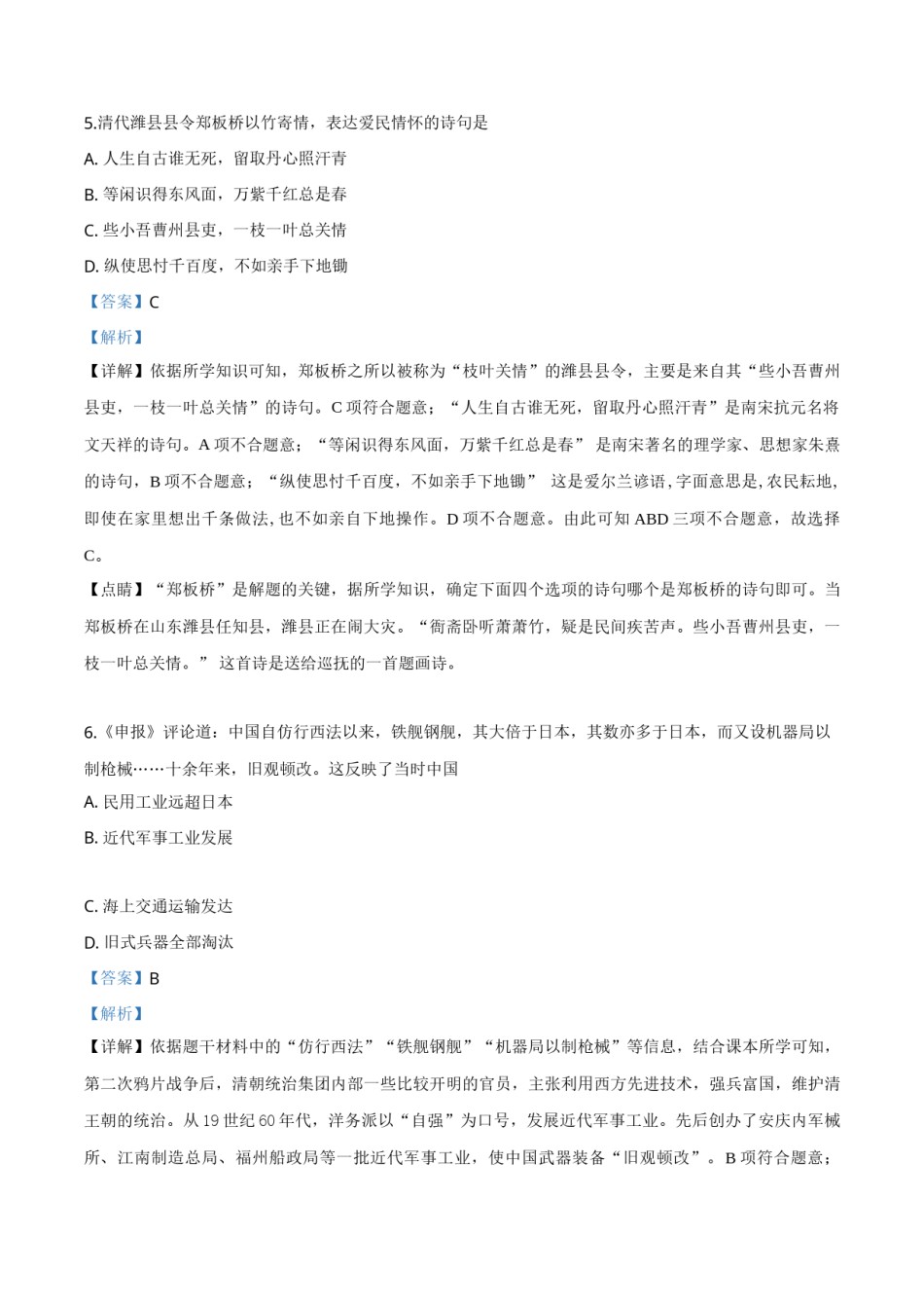 精品解析：山东省潍坊市2019年中考历史试题（解析版）.doc_第3页