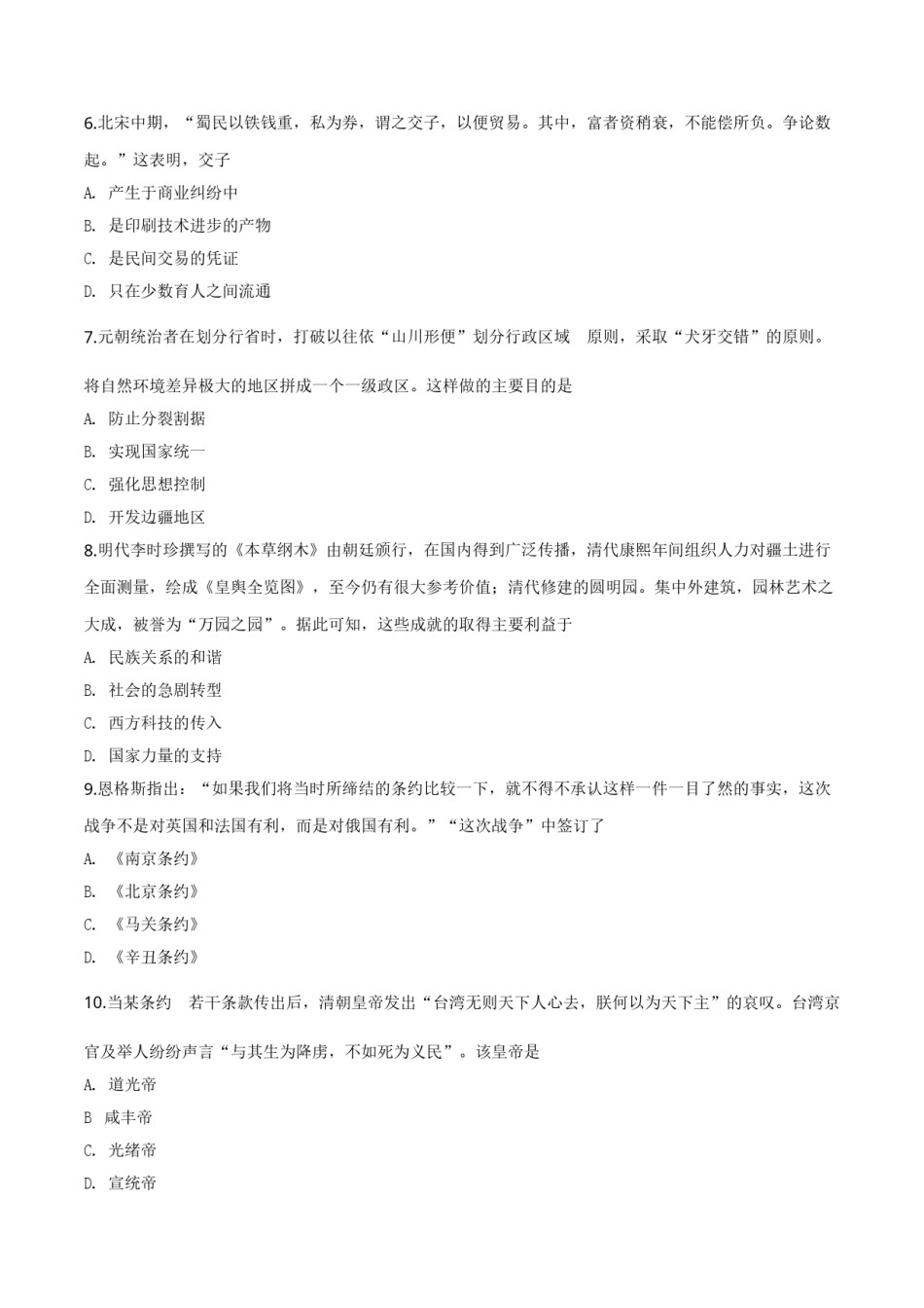 精品解析：山东省聊城市2019年中考历史试题（原卷版）.doc_第2页