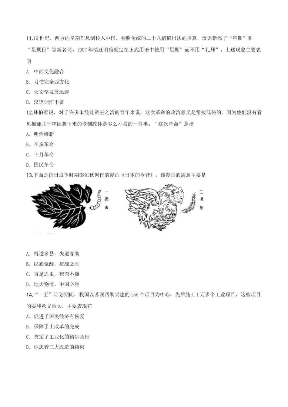 精品解析：山东省聊城市2019年中考历史试题（原卷版）.doc_第3页
