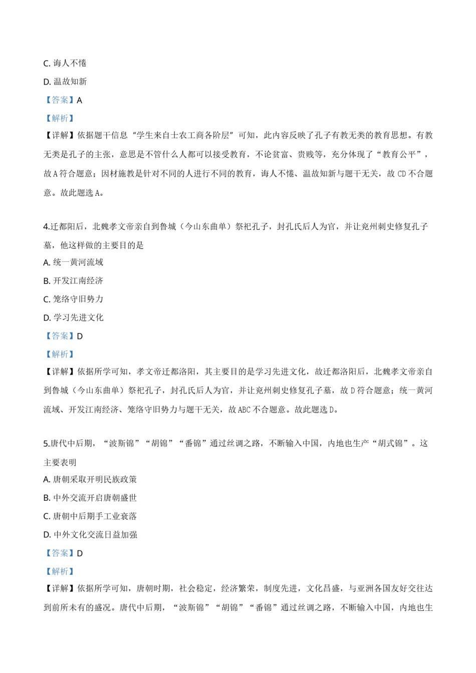 精品解析：山东省聊城市2019年中考历史试题（解析版）.doc_第2页