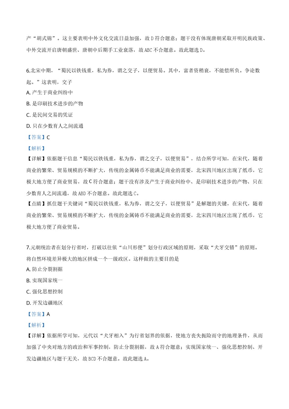 精品解析：山东省聊城市2019年中考历史试题（解析版）.doc_第3页